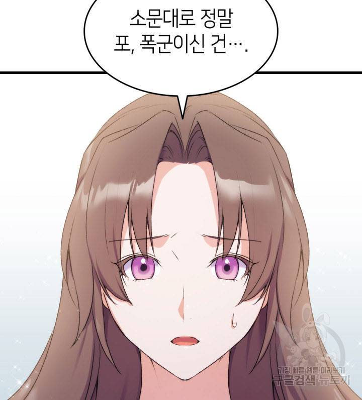 오빠를 꼬시려 했는데 남주가 넘어왔다 12화 17