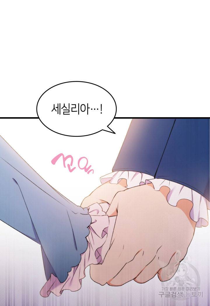 오빠를 꼬시려 했는데 남주가 넘어왔다 12화 19