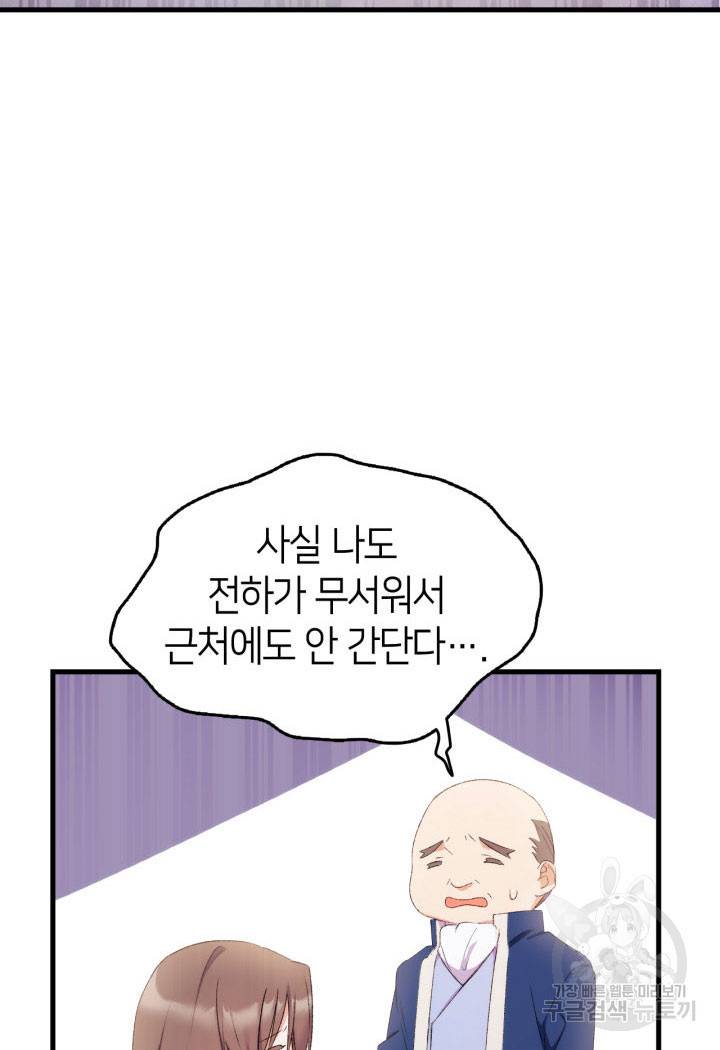 오빠를 꼬시려 했는데 남주가 넘어왔다 12화 20