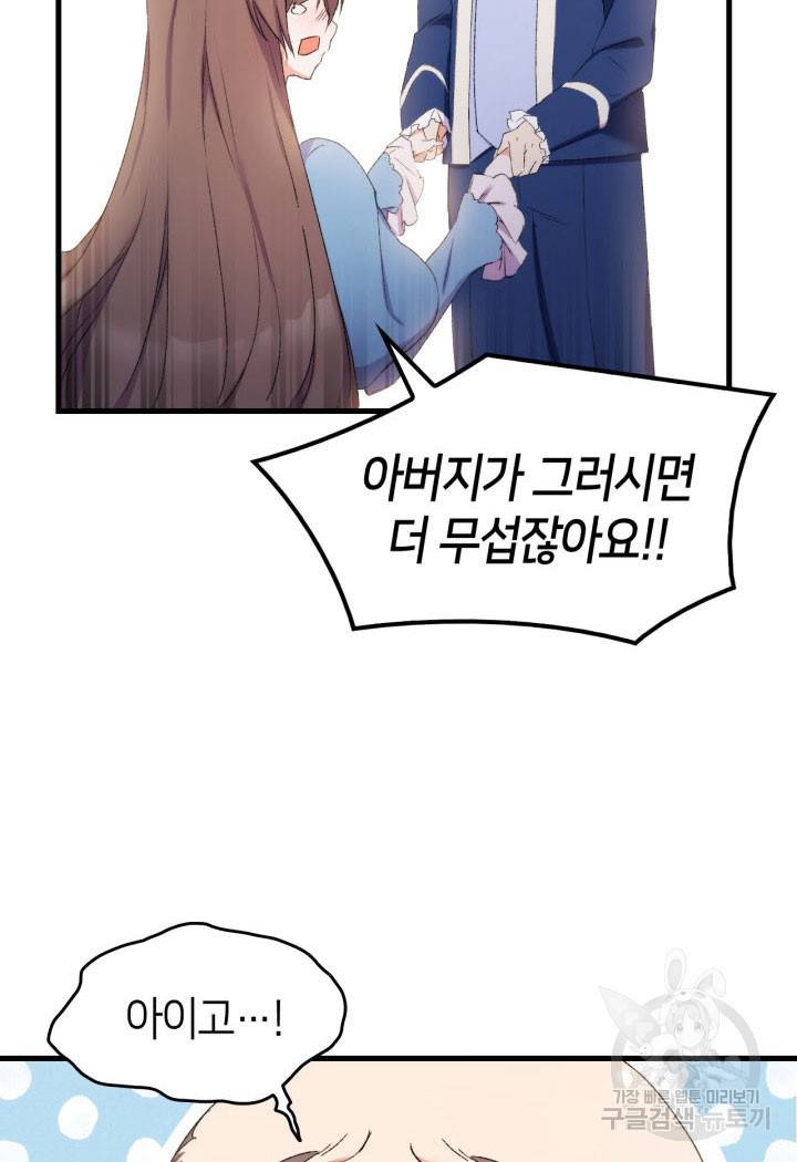 오빠를 꼬시려 했는데 남주가 넘어왔다 12화 21