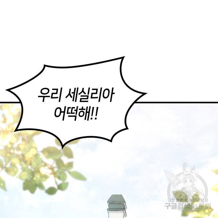 오빠를 꼬시려 했는데 남주가 넘어왔다 12화 23
