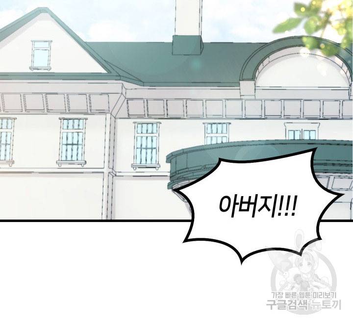 오빠를 꼬시려 했는데 남주가 넘어왔다 12화 24