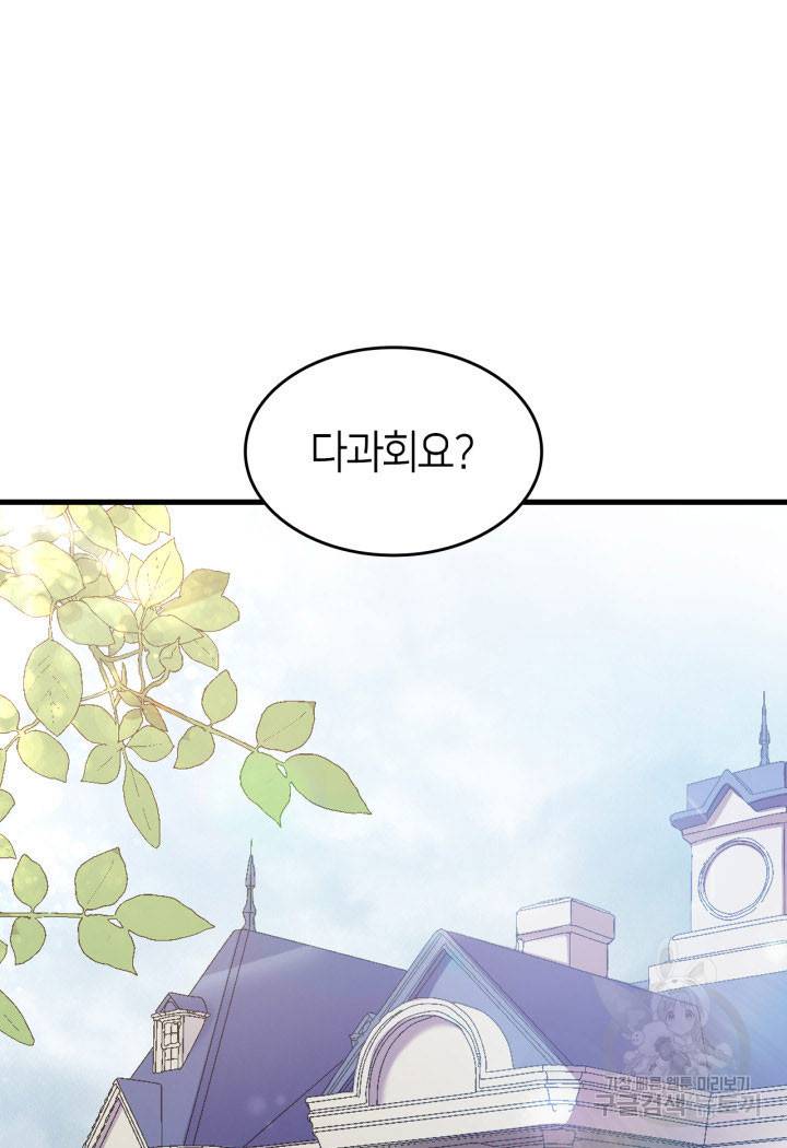 오빠를 꼬시려 했는데 남주가 넘어왔다 12화 26