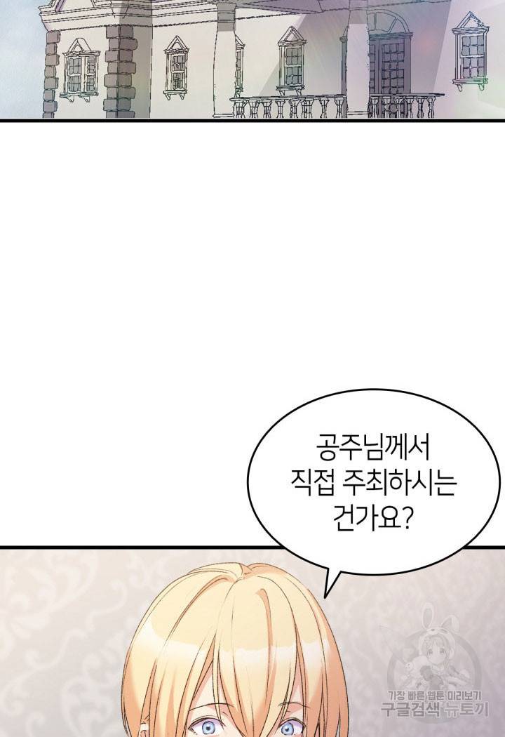 오빠를 꼬시려 했는데 남주가 넘어왔다 12화 27