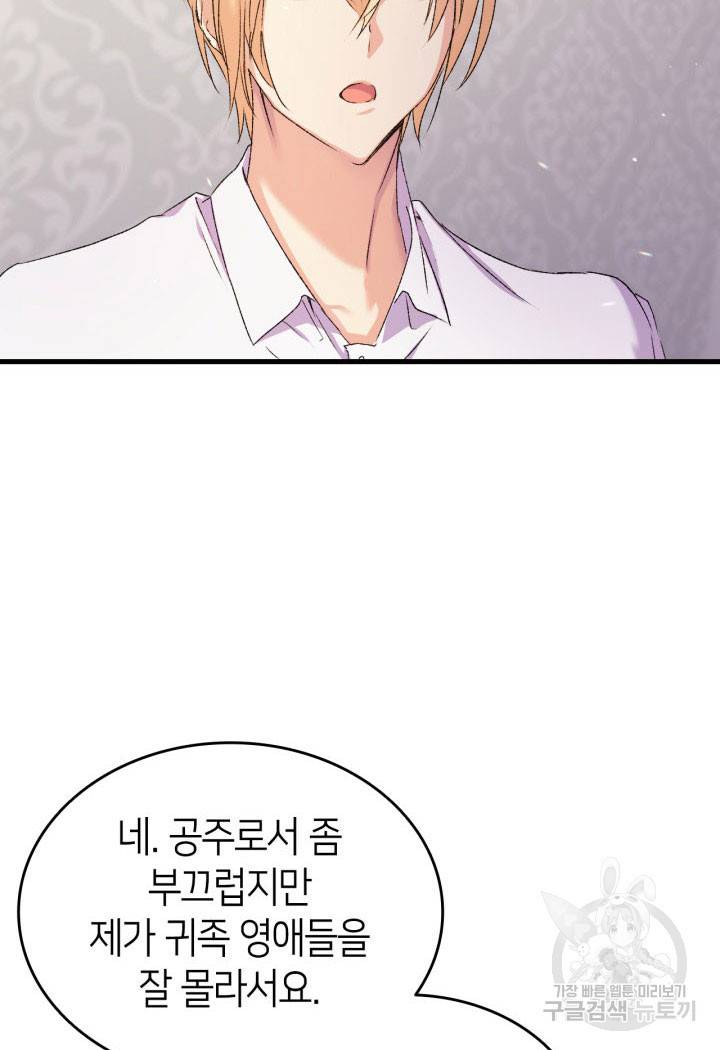 오빠를 꼬시려 했는데 남주가 넘어왔다 12화 28