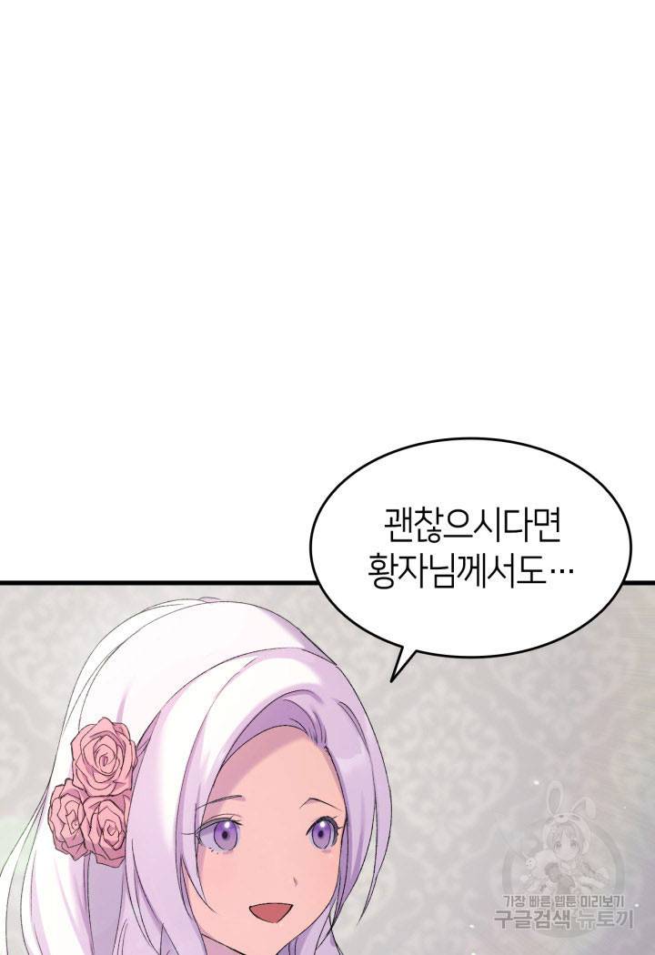 오빠를 꼬시려 했는데 남주가 넘어왔다 12화 30