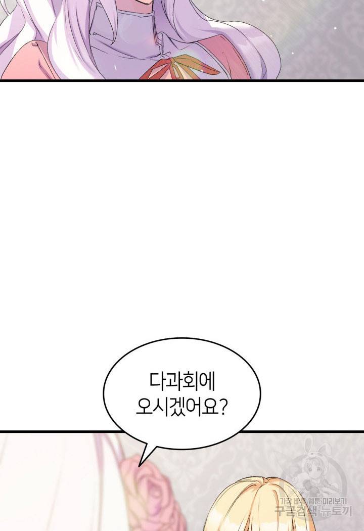 오빠를 꼬시려 했는데 남주가 넘어왔다 12화 31