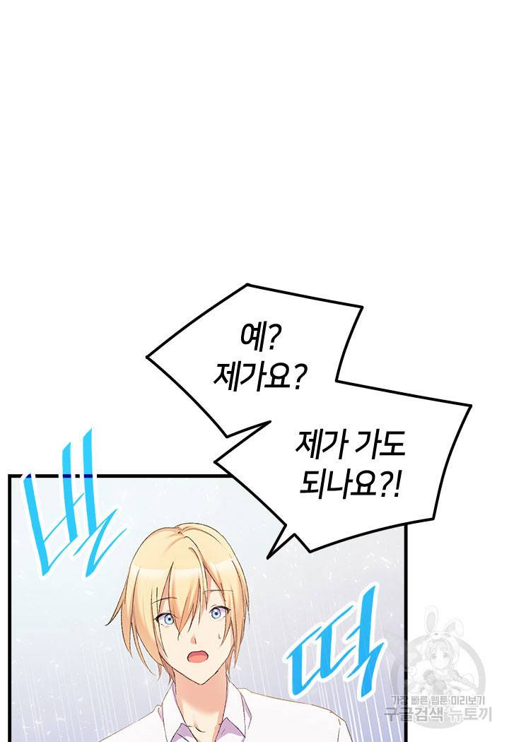오빠를 꼬시려 했는데 남주가 넘어왔다 12화 34