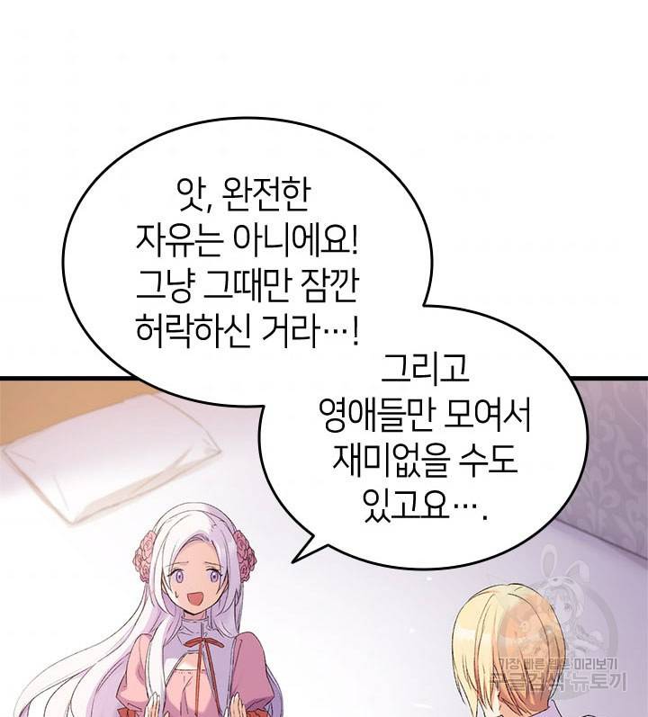 오빠를 꼬시려 했는데 남주가 넘어왔다 12화 37