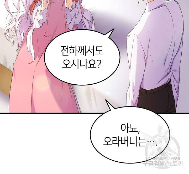 오빠를 꼬시려 했는데 남주가 넘어왔다 12화 38