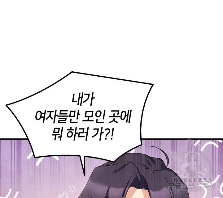 오빠를 꼬시려 했는데 남주가 넘어왔다 12화 39