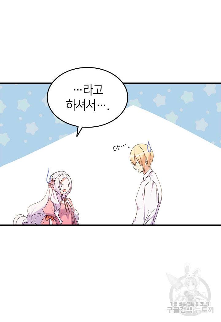 오빠를 꼬시려 했는데 남주가 넘어왔다 12화 41