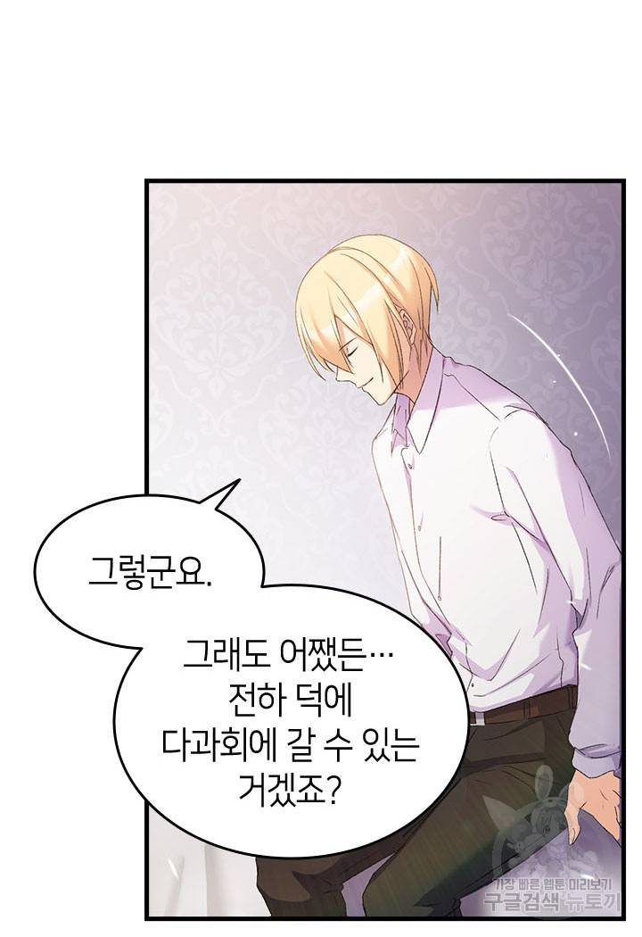 오빠를 꼬시려 했는데 남주가 넘어왔다 12화 42