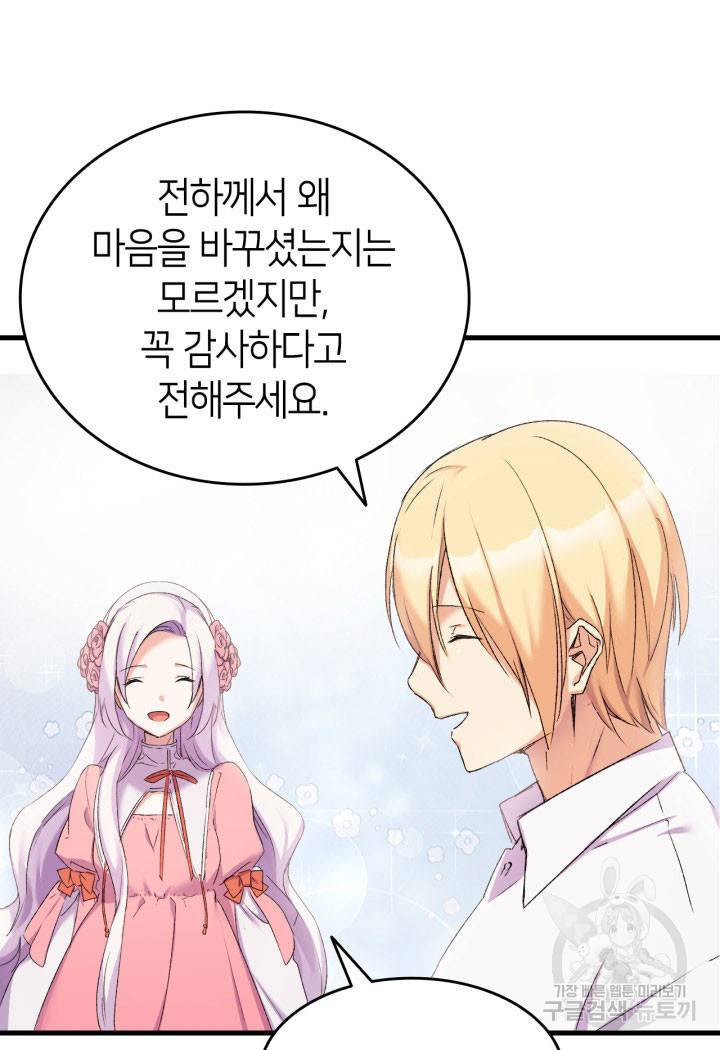 오빠를 꼬시려 했는데 남주가 넘어왔다 12화 44