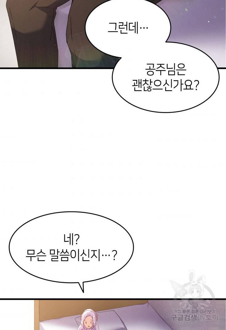 오빠를 꼬시려 했는데 남주가 넘어왔다 12화 46