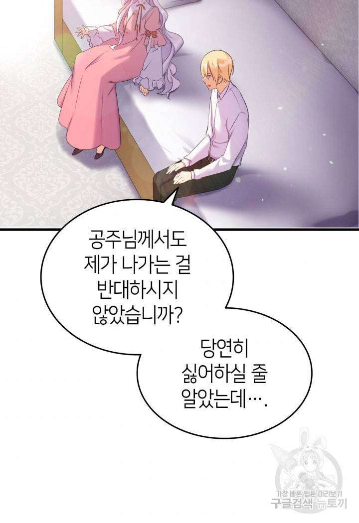 오빠를 꼬시려 했는데 남주가 넘어왔다 12화 47