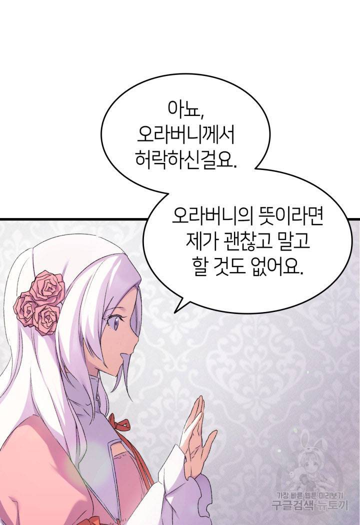 오빠를 꼬시려 했는데 남주가 넘어왔다 12화 48