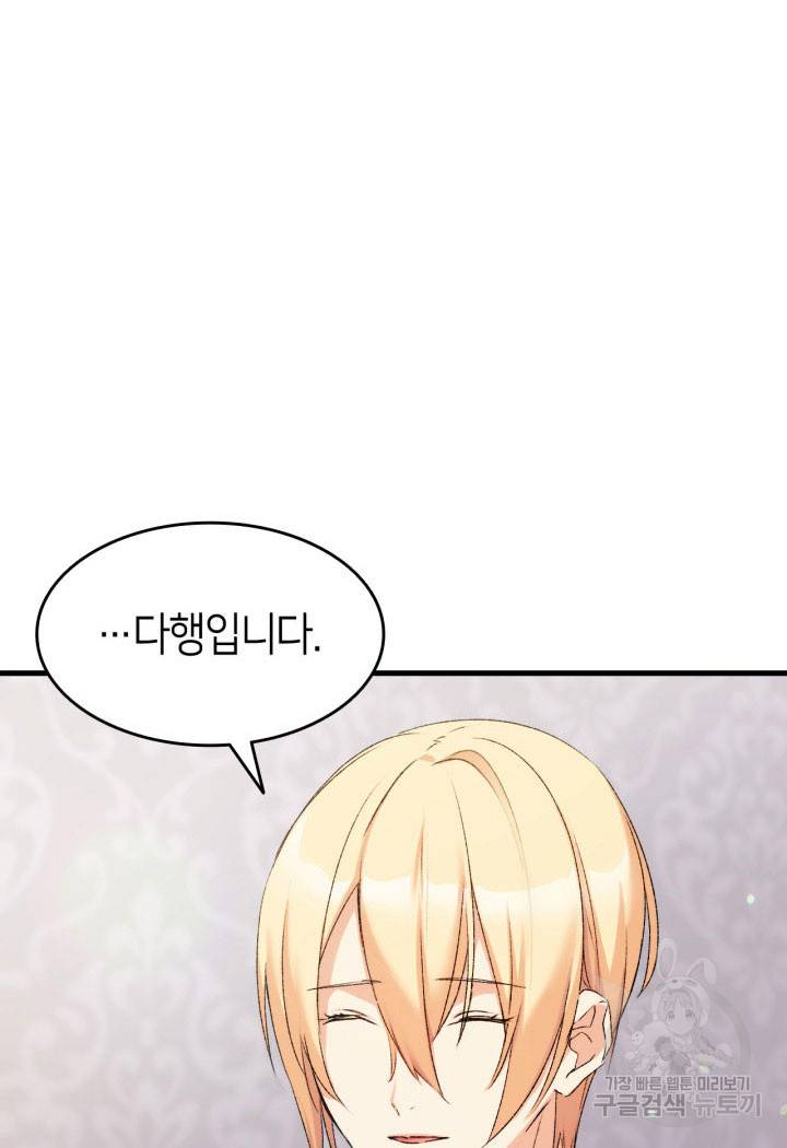 오빠를 꼬시려 했는데 남주가 넘어왔다 12화 52