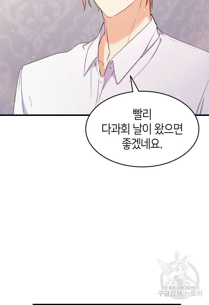 오빠를 꼬시려 했는데 남주가 넘어왔다 12화 53