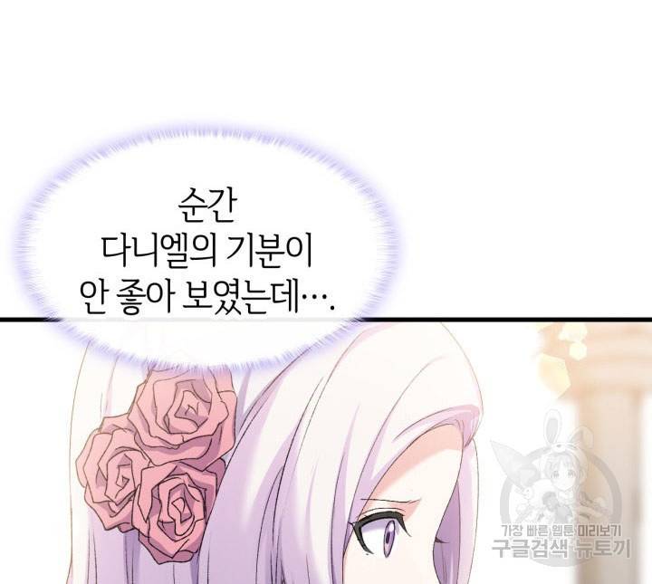 오빠를 꼬시려 했는데 남주가 넘어왔다 12화 57