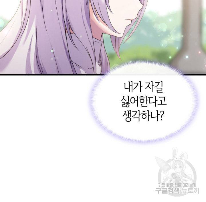 오빠를 꼬시려 했는데 남주가 넘어왔다 12화 58