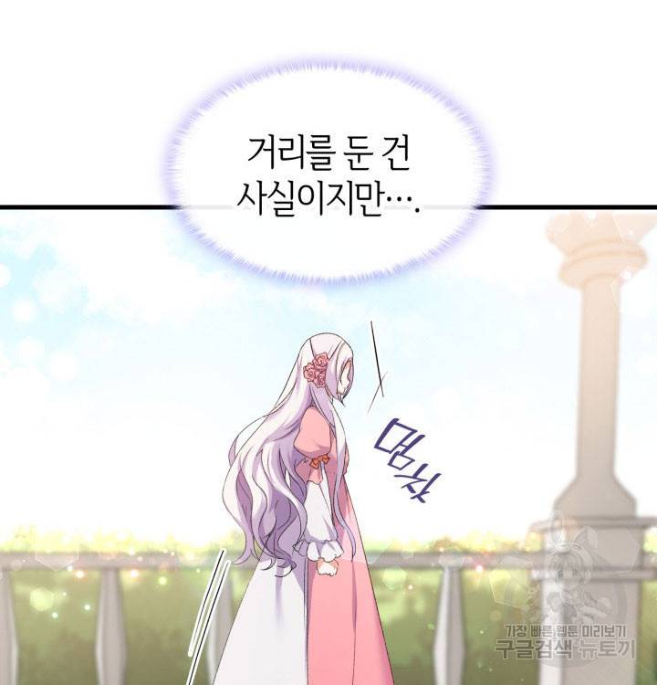 오빠를 꼬시려 했는데 남주가 넘어왔다 12화 59
