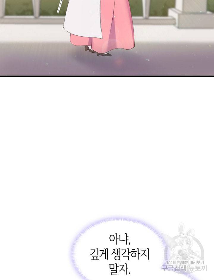 오빠를 꼬시려 했는데 남주가 넘어왔다 12화 60