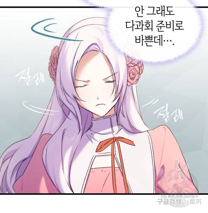 오빠를 꼬시려 했는데 남주가 넘어왔다 12화 61