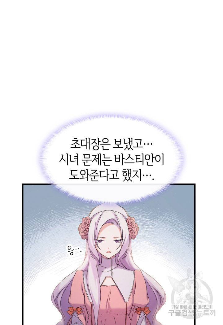오빠를 꼬시려 했는데 남주가 넘어왔다 12화 62