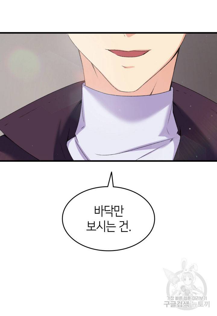 오빠를 꼬시려 했는데 남주가 넘어왔다 12화 65