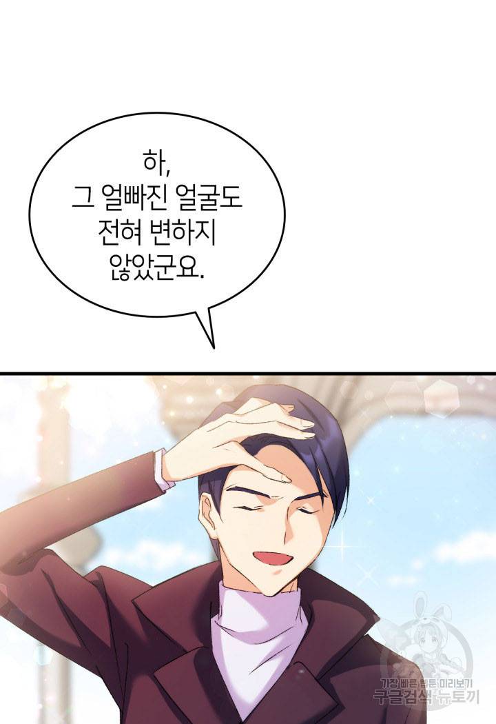 오빠를 꼬시려 했는데 남주가 넘어왔다 12화 72