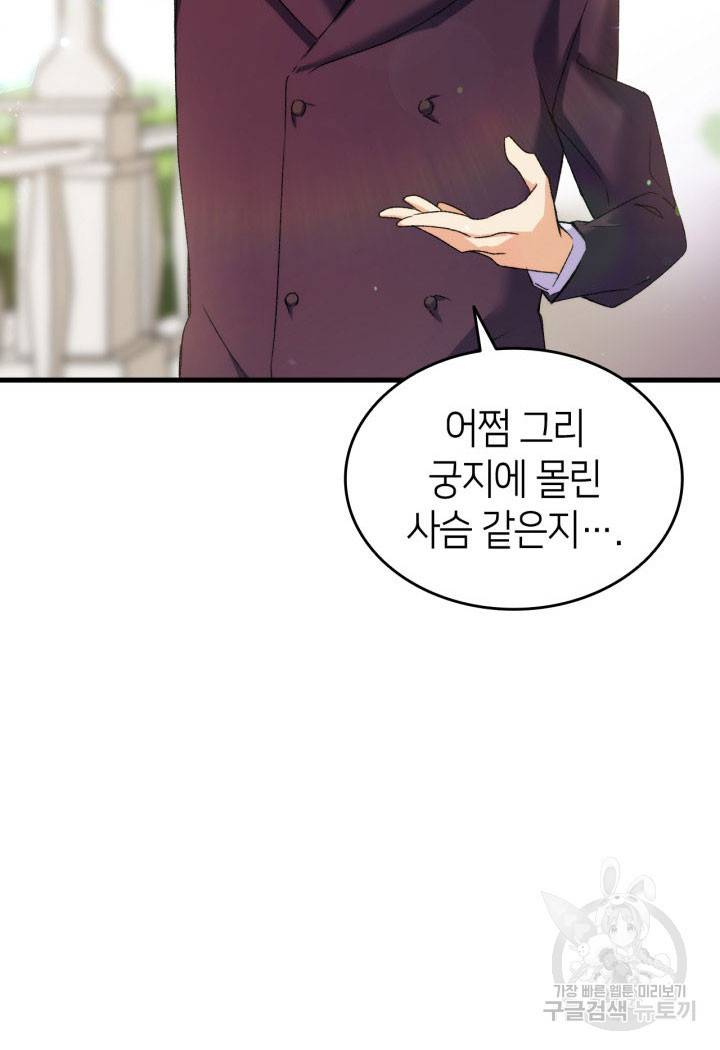 오빠를 꼬시려 했는데 남주가 넘어왔다 12화 73