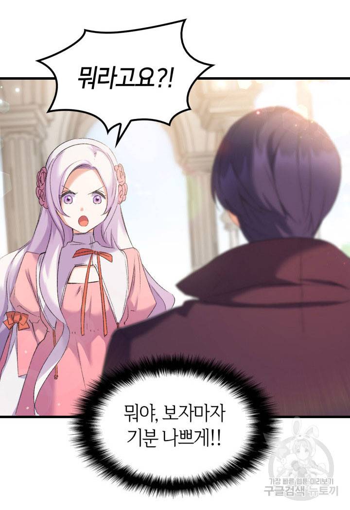오빠를 꼬시려 했는데 남주가 넘어왔다 12화 74