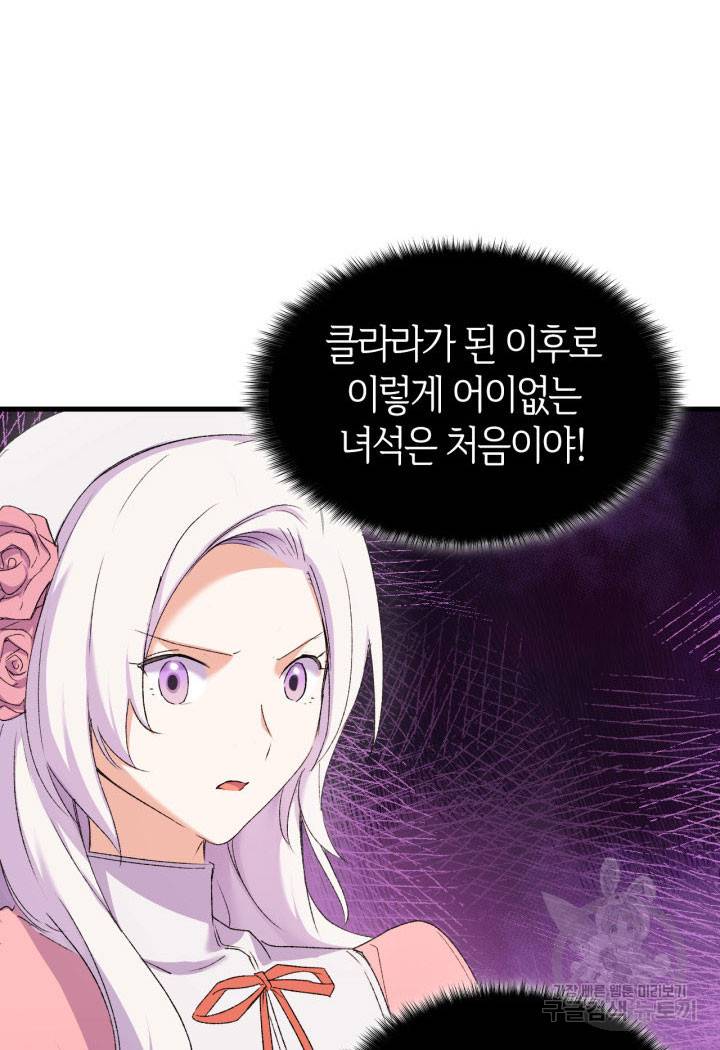 오빠를 꼬시려 했는데 남주가 넘어왔다 12화 75