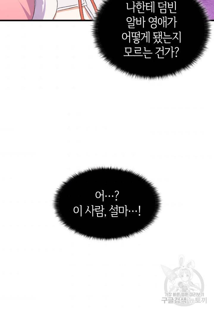 오빠를 꼬시려 했는데 남주가 넘어왔다 12화 76