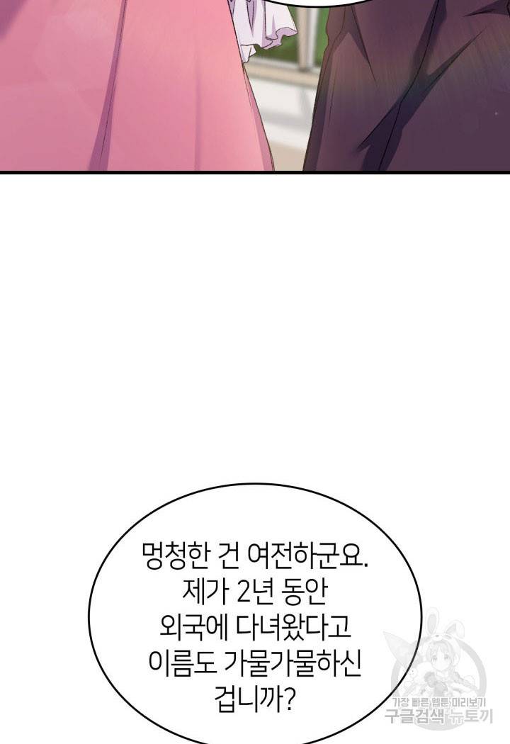 오빠를 꼬시려 했는데 남주가 넘어왔다 12화 78
