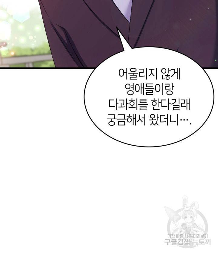 오빠를 꼬시려 했는데 남주가 넘어왔다 12화 80