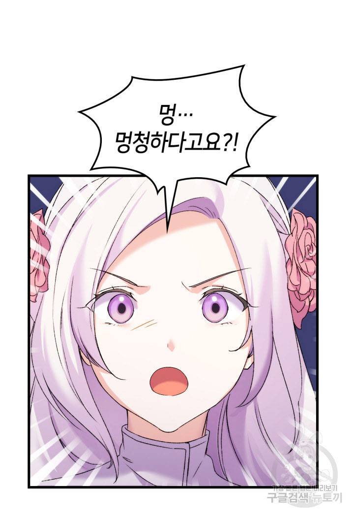 오빠를 꼬시려 했는데 남주가 넘어왔다 12화 81