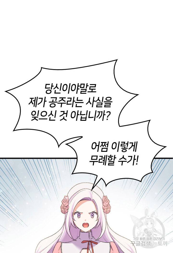 오빠를 꼬시려 했는데 남주가 넘어왔다 12화 82