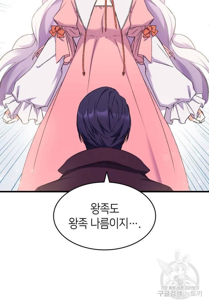 오빠를 꼬시려 했는데 남주가 넘어왔다 12화 83