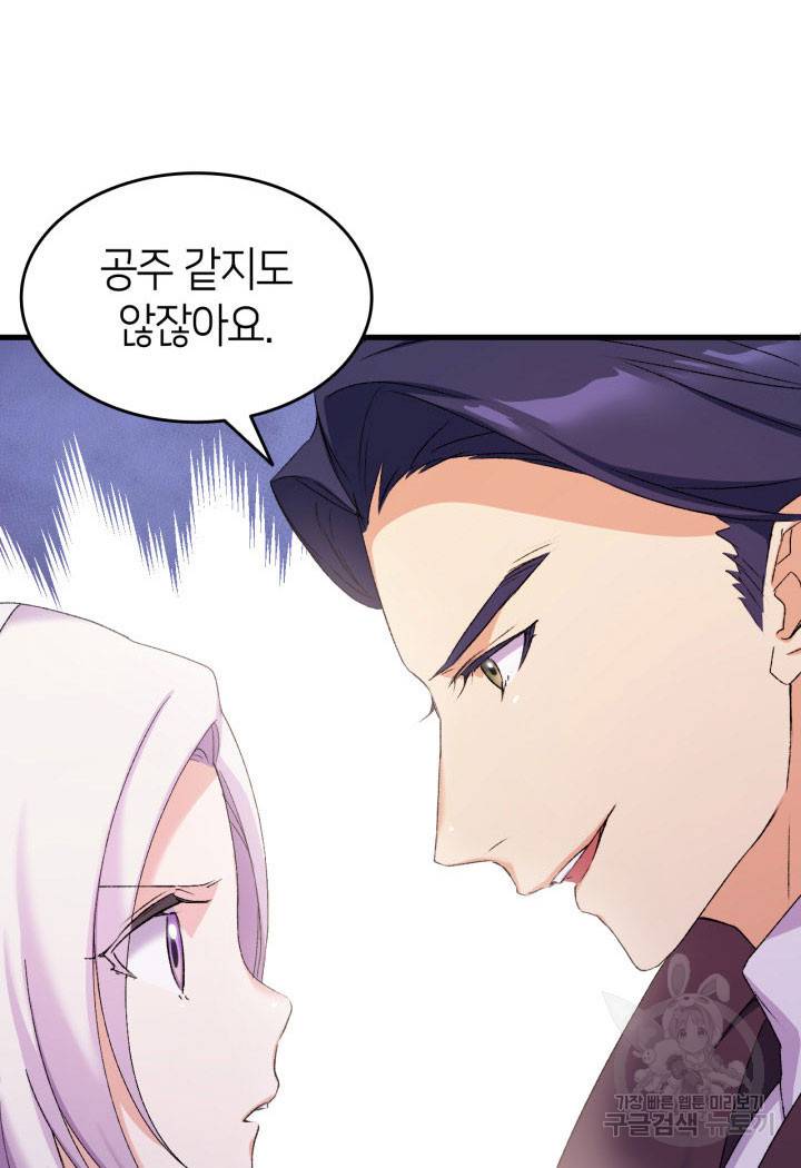 오빠를 꼬시려 했는데 남주가 넘어왔다 12화 84