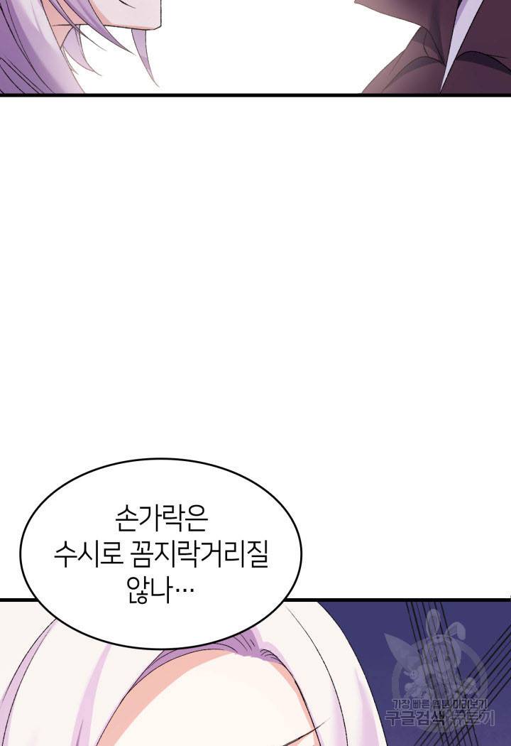 오빠를 꼬시려 했는데 남주가 넘어왔다 12화 85