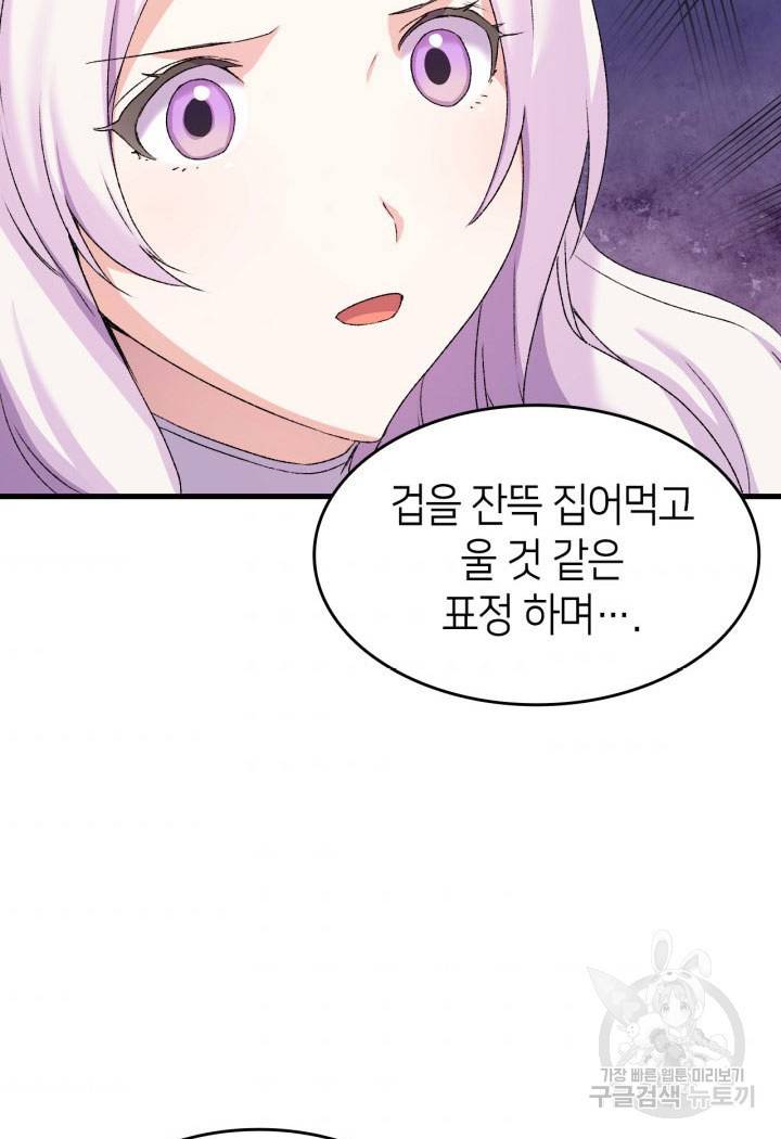 오빠를 꼬시려 했는데 남주가 넘어왔다 12화 86