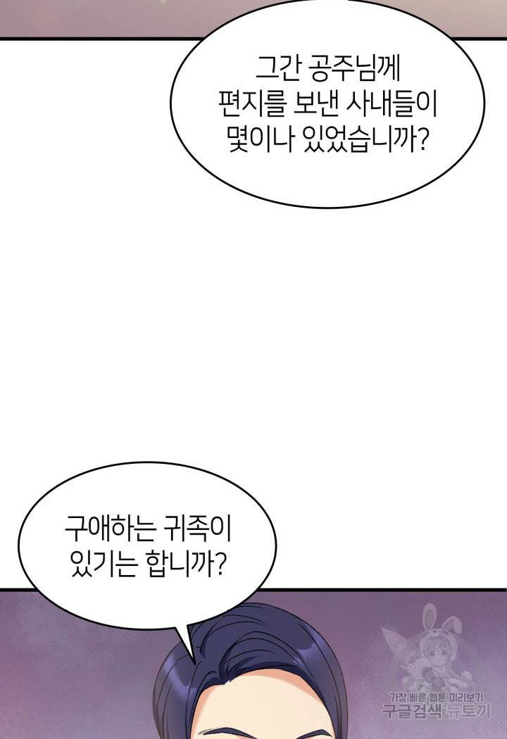 오빠를 꼬시려 했는데 남주가 넘어왔다 12화 88