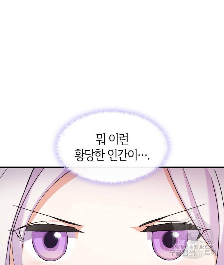 오빠를 꼬시려 했는데 남주가 넘어왔다 12화 91