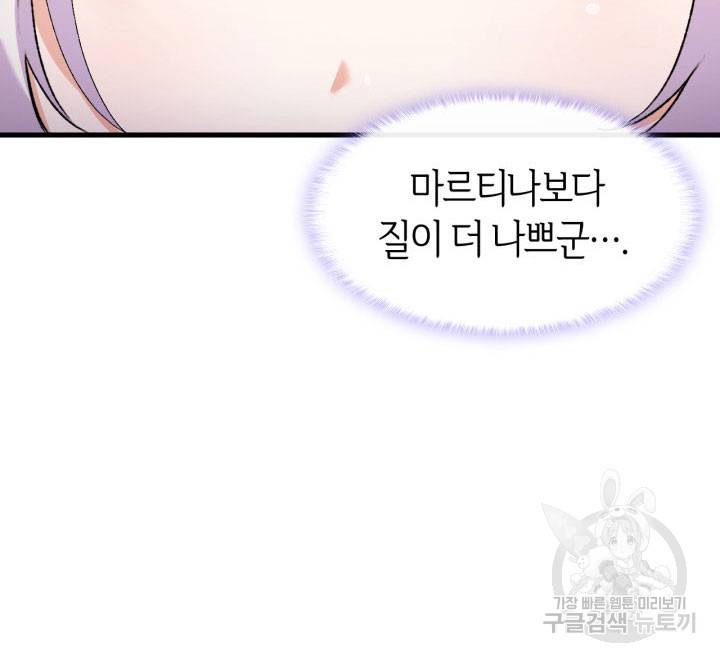 오빠를 꼬시려 했는데 남주가 넘어왔다 12화 92