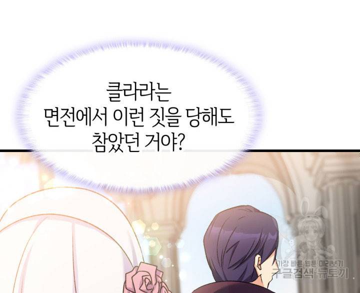 오빠를 꼬시려 했는데 남주가 넘어왔다 12화 93