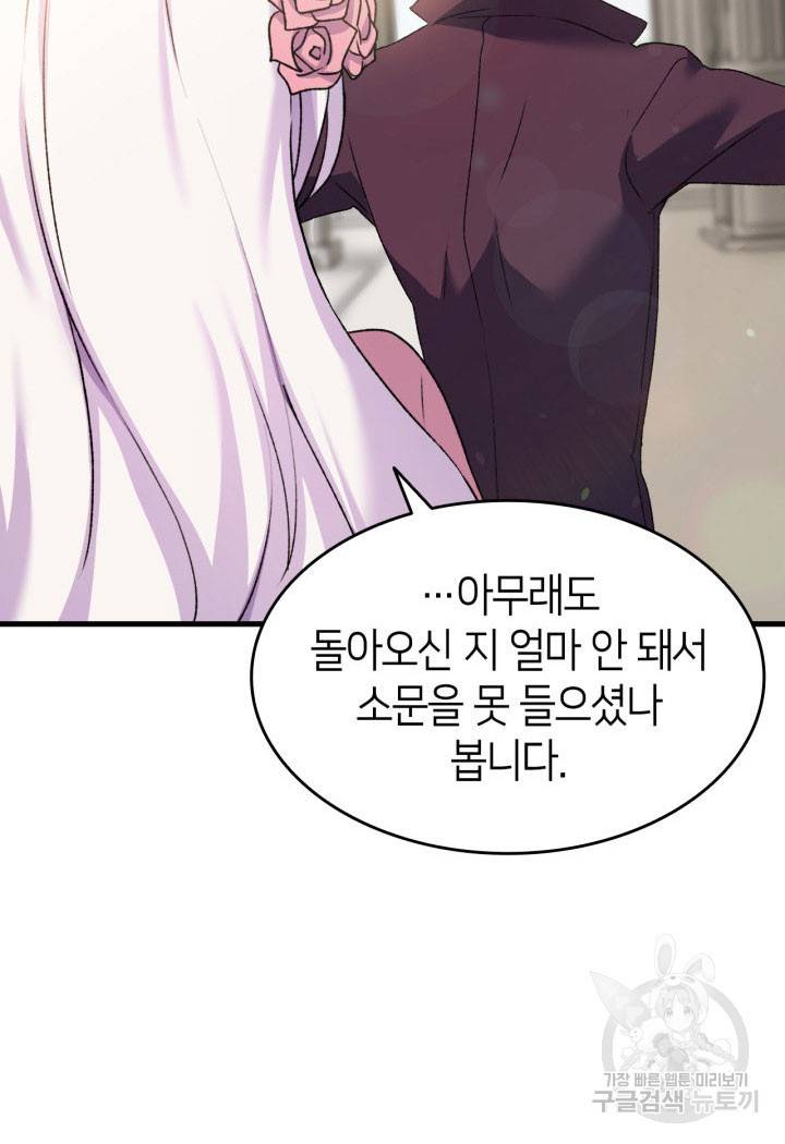 오빠를 꼬시려 했는데 남주가 넘어왔다 12화 94