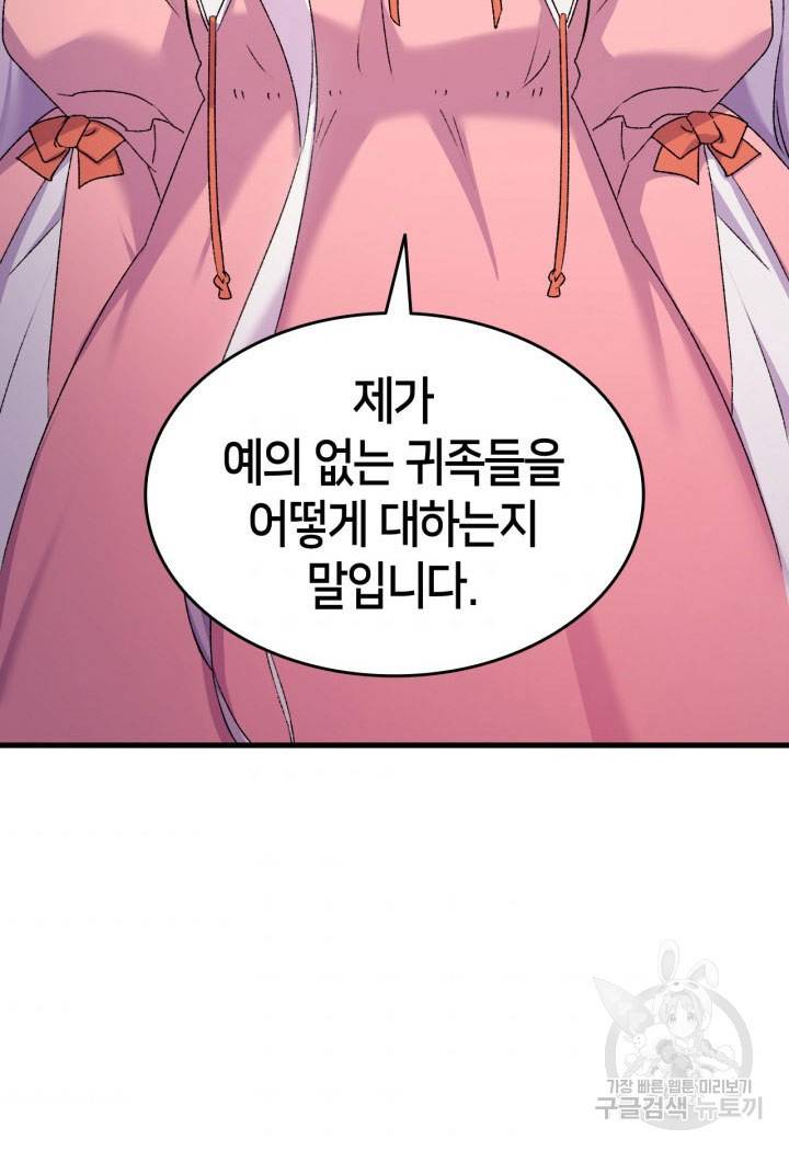 오빠를 꼬시려 했는데 남주가 넘어왔다 12화 96