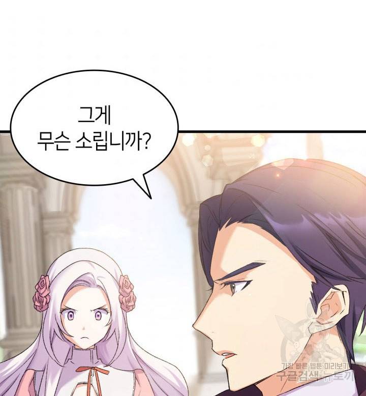 오빠를 꼬시려 했는데 남주가 넘어왔다 12화 97